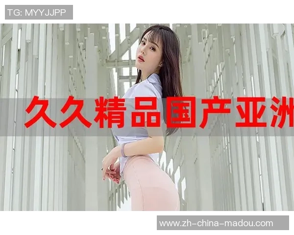 91av在线麻豆-一、在线麻豆的起源与现状-91av在线麻豆 91av在线麻豆-一、在线麻豆的起源与现状-91av在线麻豆